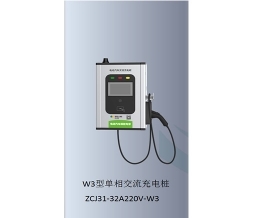 郑州W3型单相交流充电桩