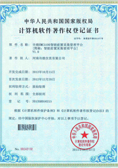 版权登记证书2